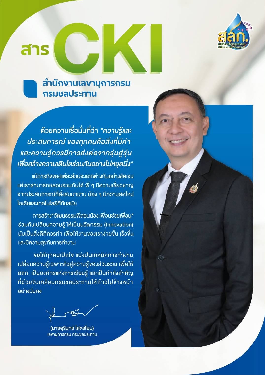 เลขานุการกรม