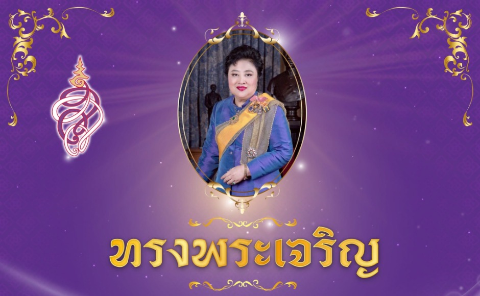 ทรงพระเจริญ ๑๓ กรกฎาคม วันคล้ายวันประสูติ พระเจ้าวรวงศ์เธอ พระองค์เจ้าโสมสวลี กรมหมื่นสุทธนารีนาถ ควรมิควรแล้วแต่จะโปรดเกล้าโปรดกระหม่อม ข้าพระพุทธเจ้า คณะผู้บริหาร ข้าราชการ และเจ้าหน้าที่ กรมชลประทาน กระทรวงเกษตรและสหกรณ์